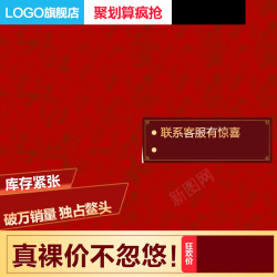 冰箱活动淘宝红色喜庆促销PSD主图背景素材高清图片