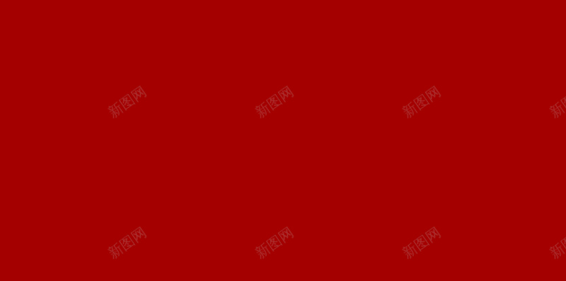 红色元旦大气背景jpg设计背景_新图网 https://ixintu.com 红色 元旦 大气 中国风 过年 H5背景