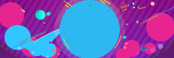 拼接圆圈淘宝天猫紫色背景蓝色圆圈斜线拼接bann高清图片