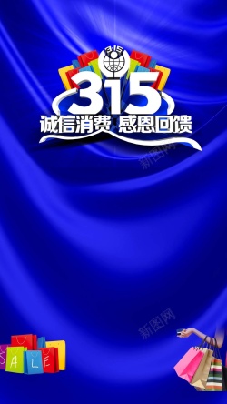 5折狂欢日315消费日促销PS源文件H5背景素材高清图片