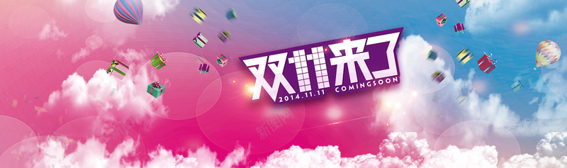 双11来了创意banner背景psd设计背景_新图网 https://ixintu.com 海报banner 双11海报 淘宝广告 购物节 促销 双十一 双11 1111 大气