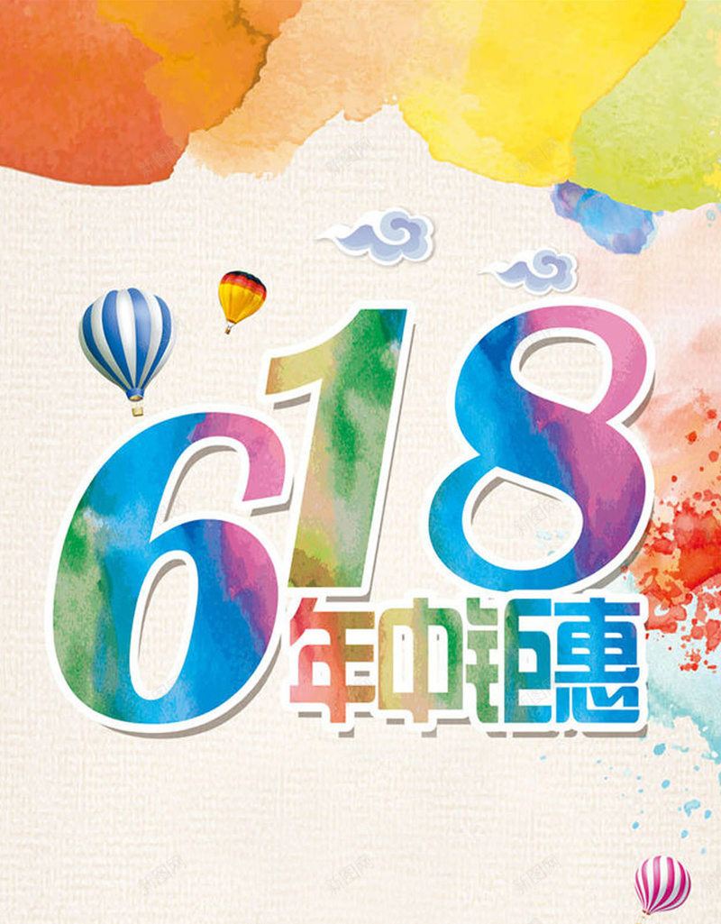 彩色618年中大促H5背景素材jpg设计背景_新图网 https://ixintu.com 618购物节 618专场 促销活动 淘宝促销 聚划算 电商促销 优惠 优惠券 打折 折扣 清仓