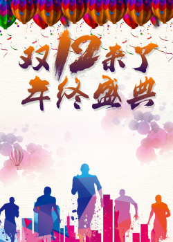 水彩背景12图片双12年终盛典城市背景图片大全高清图片