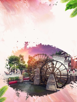 西塘海报环游世界古镇旅游高清图片