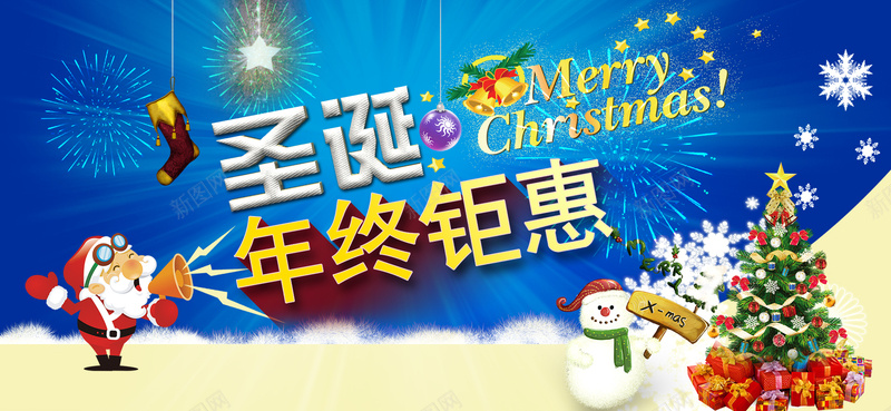 圣诞年终钜惠banner背景psd设计背景_新图网 https://ixintu.com 圣诞促销 圣诞树 圣诞老人 海报banner 激情 淘宝圣诞元旦促销 天猫圣诞促销 狂欢