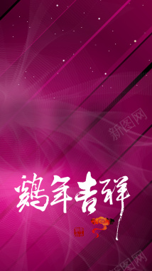 元旦新年H5背景背景