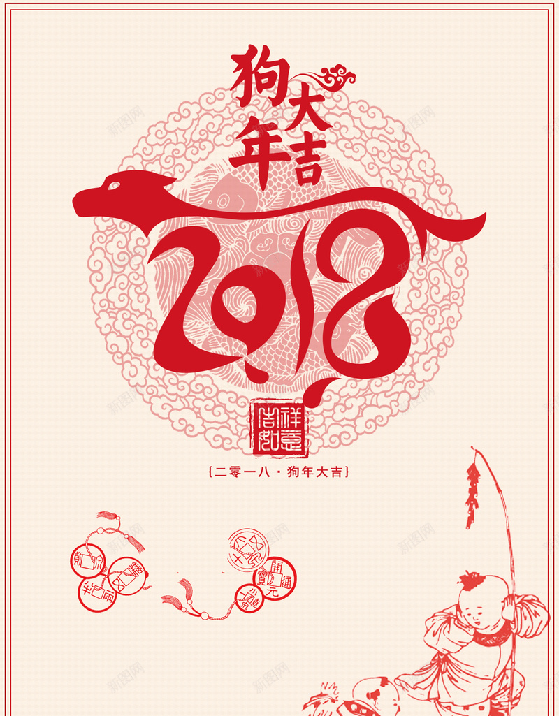 中国风2018狗年大吉新春广告设计海报psd设计背景_新图网 https://ixintu.com 中国风 2018狗年 狗年大吉 新春大吉 金狗贺岁 狗年旺旺 喜迎新春 过年 春节 元旦 新春广告