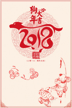 中国风2018狗年大吉新春广告设计海报高清图片