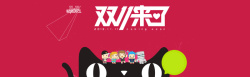 双12卡通形象淘宝双11全屏促销海报设计PSD素材高清图片