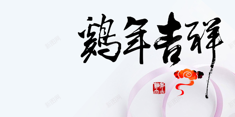 元旦新年H5背景jpg设计背景_新图网 https://ixintu.com 元旦 圣诞 新年 节日 跨年 喜庆鸡年 2017 APP背景 H5背景 手机背景 H5 h5 文艺 小清新 简约