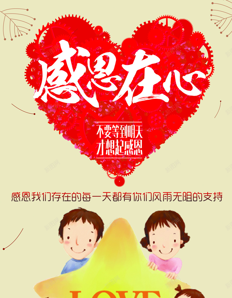 唯美童真感恩节海报psd设计背景_新图网 https://ixintu.com 唯美 感恩 爱心 love 儿童 童真 温暖 浪漫 梦幻