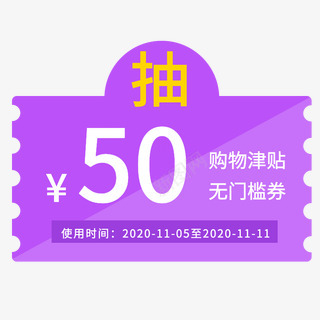 电商大促风红包贴纸优惠券png免抠素材_新图网 https://ixintu.com 电商 商大 促风 红包 贴纸 优惠券