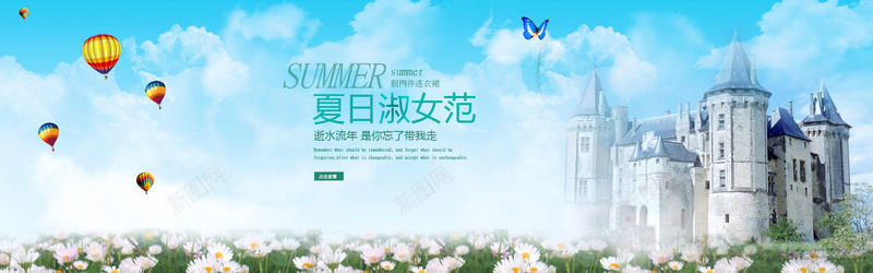 夏日清新背景bannerpsd设计背景_新图网 https://ixintu.com 夏日 清新 背景 banner 热气球 城堡 蓝天 白云 花丛 海报banner 文艺 小清新 简约