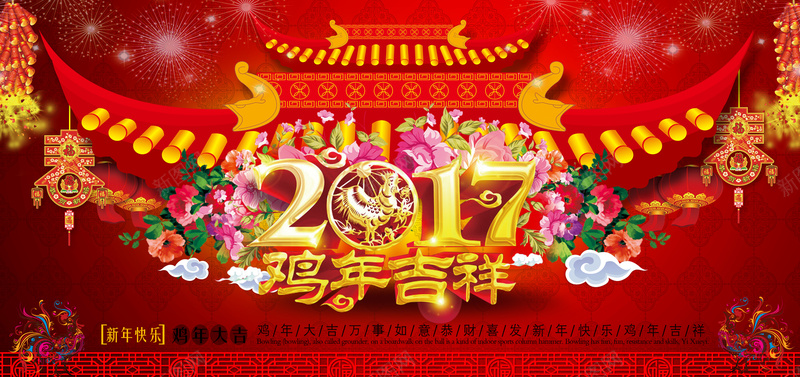 2017新年鸡年吉祥快乐海报模板背景