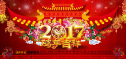 2017年日历表模板2017新年鸡年吉祥快乐海报模板高清图片