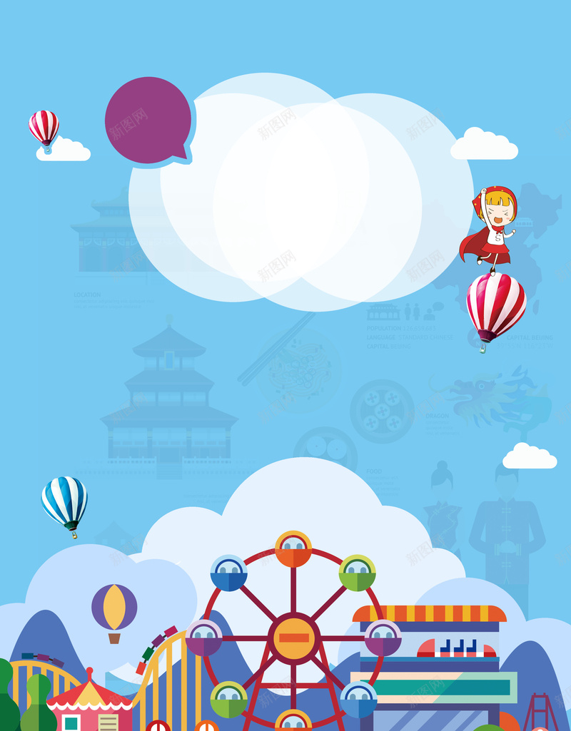 旅游娱乐海报背景psd设计背景_新图网 https://ixintu.com 旅游 娱乐 游乐园 热气球 古建筑 宣传 海报 卡通