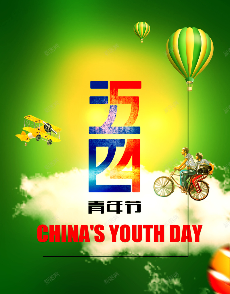 54青年节海报背景psd设计背景_新图网 https://ixintu.com 54青年节 绿色 光效 热气球 飞机 激情 狂欢