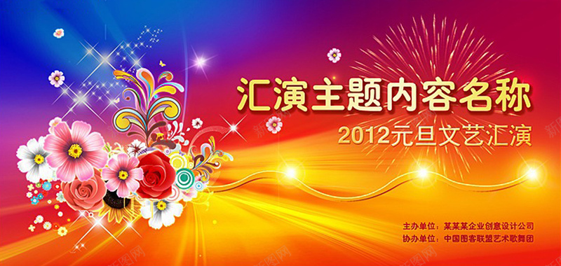 文艺汇演海报背景素材psd设计背景_新图网 https://ixintu.com 背景文艺 喜庆 文艺 汇演 海报