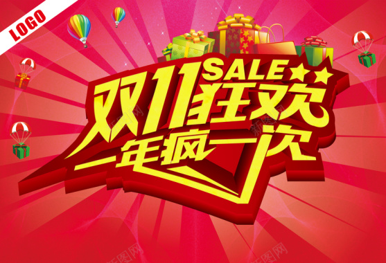 双十一红色热情海报背景