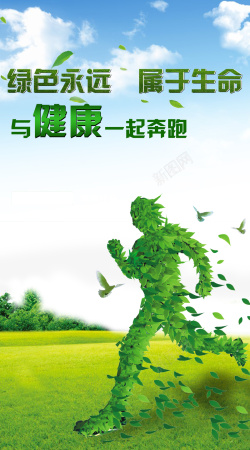 跑人绿色海报背景高清图片