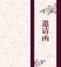 中国风教师节邀请函古典中国风花纹底纹邀请函背景模板高清图片