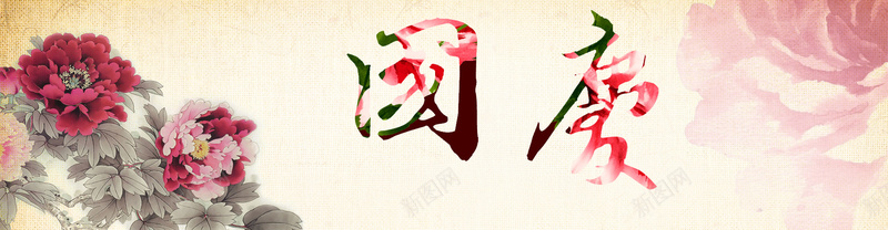 黄色中国风国庆节banner背景