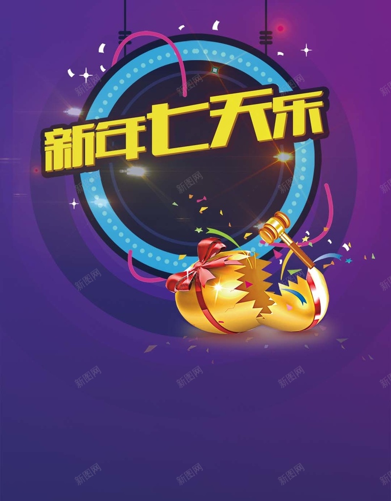 新年抽奖活动扁平PSD分层H5背景素材psd设计背景_新图网 https://ixintu.com 抽奖 抽奖活动 抽奖背景 砸金蛋 电商背景 活动促销 紫色扁平 紫色背景 扁平 渐变 几何