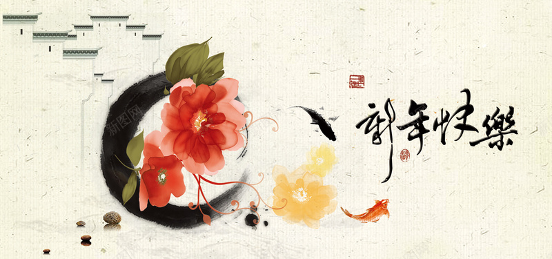 中国风新年快乐背景bannerpsd设计背景_新图网 https://ixintu.com 中国风 新年快乐 背景 banner 水墨画 海报banner