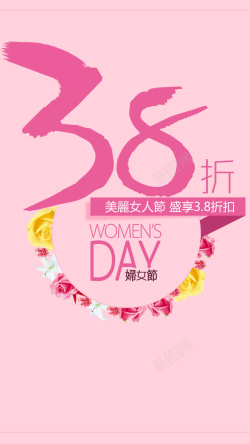 38折38妇女节H5背景高清图片