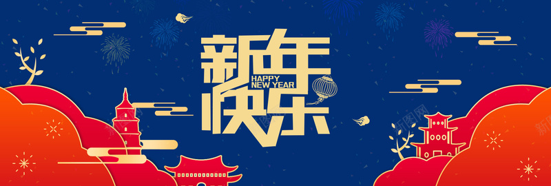 新年红色蓝色卡通bannerpsd设计背景_新图网 https://ixintu.com 2018 促销 折扣 新年 狗年 优惠 淘宝 天猫 电商 跨年 狂欢 卡通 蓝色 红色 banner