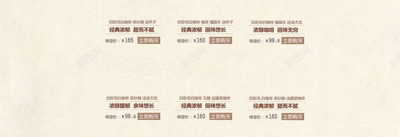 简约棕色木板咖啡饮料店铺首页背景jpg设计背景_新图网 https://ixintu.com 简约背景 棕色背景 木板 咖啡 饮料 食品促销 电商促销 中国风背景 淘宝 店铺背景 首页