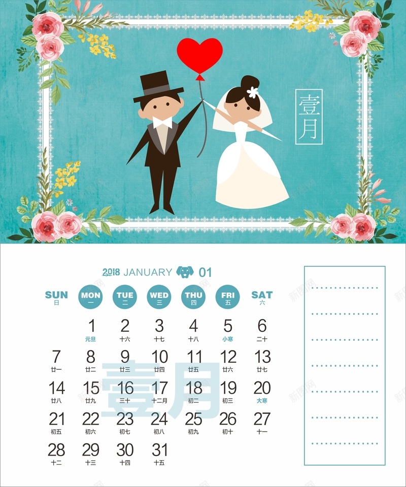 2018年狗年婚庆主题台历1月份jpg设计背景_新图网 https://ixintu.com 2018年日历 2018台历 2018挂历 2018日历 狗年日历 婚庆主题 卡通 结婚 一月