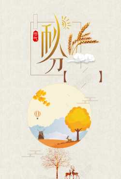 秋季核桃水彩插画创意简约二十四节气秋分背景素材高清图片