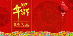 年货节展板年货节传统中国风展板背景素材高清图片
