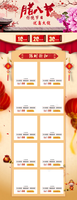 腊八年货节淘宝大屏海腊八节中国风喜庆食品促销店铺首页高清图片