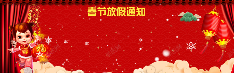 春节放假通知卡通福娃红色背景背景