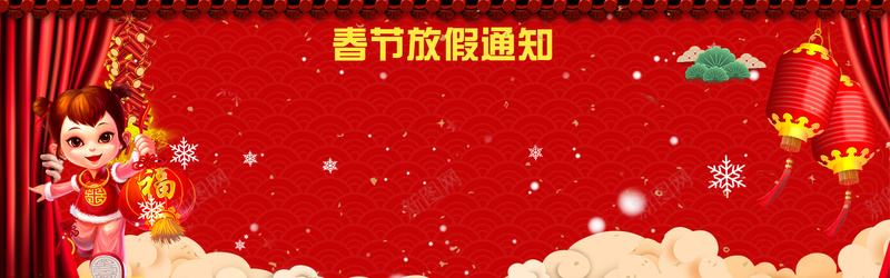 春节放假通知卡通福娃红色背景psd设计背景_新图网 https://ixintu.com 2018狗年 2023放假通知 2024 2025 企业放假通知 兔年放假通知 回家 放假通知 新年 新年海 春节 春节放假通知 狗年大吉 狗年放假通知 过年 通知 通知海报