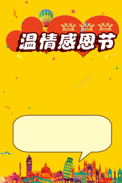 黄色喜庆感恩十年黄色感恩节背景高清图片
