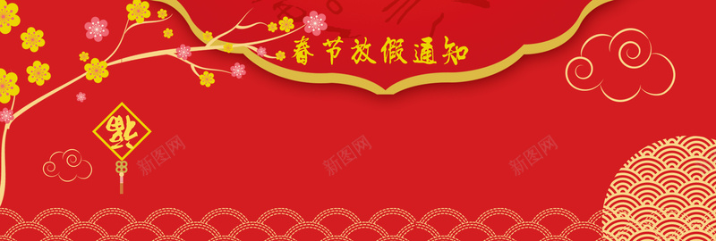 放假通知红色卡通banner背景