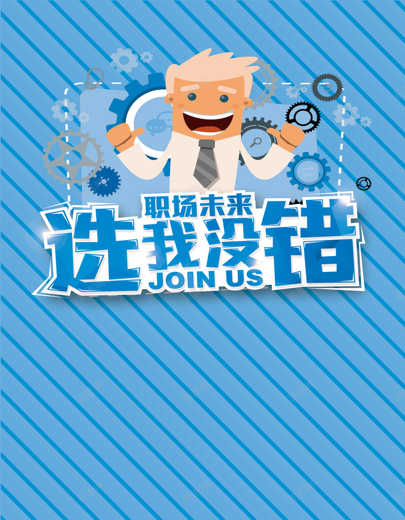 蓝色卡通矢量招聘海报背景psd设计背景_新图网 https://ixintu.com 广告公司招聘海报 互联网招聘海报 招聘创意海报 招聘海报 招聘 蓝色底纹招聘海报 招人 企业招聘