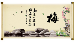 梅兰菊励志名言企业标语菊花展架背景素材高清图片