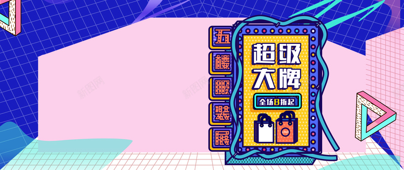 服饰超级大牌banner海报psd设计背景_新图网 https://ixintu.com 服饰banner 数码产品海报 大牌狂欢 超级大牌 蓝色背景 周年庆 618大促 唯品会 京东 大牌