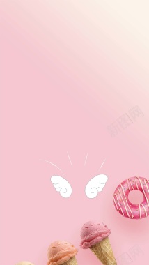 粉色梦幻冰淇淋商业PSD分层H5背景素材背景