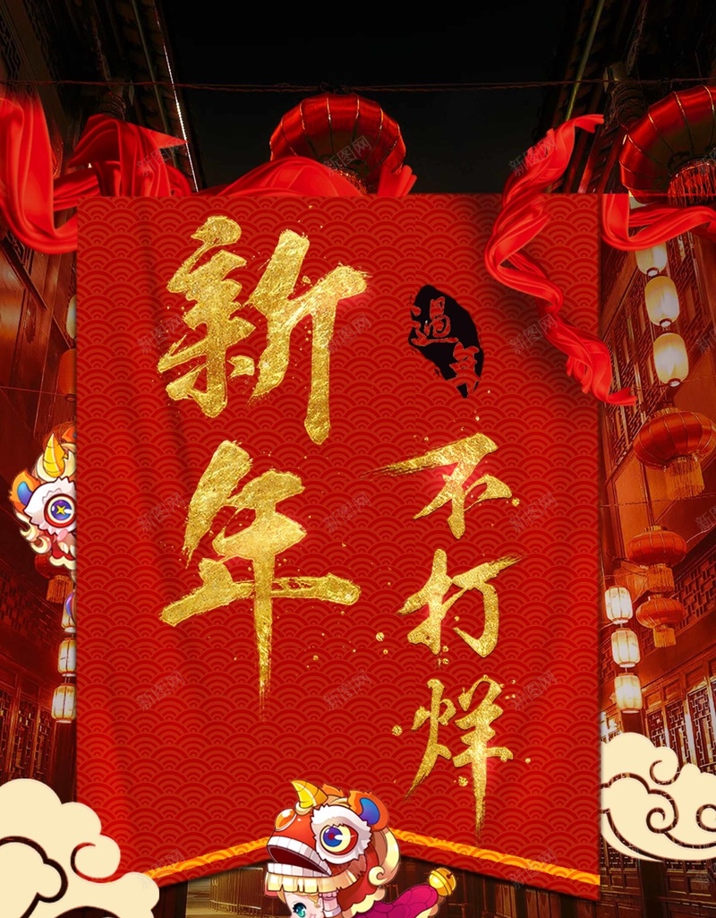 欢庆春节门帘海报jpg设计背景_新图网 https://ixintu.com 中国风 喜庆 春节 过年