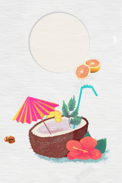椰汁树叶简约文艺椰子汁海报背景素材高清图片