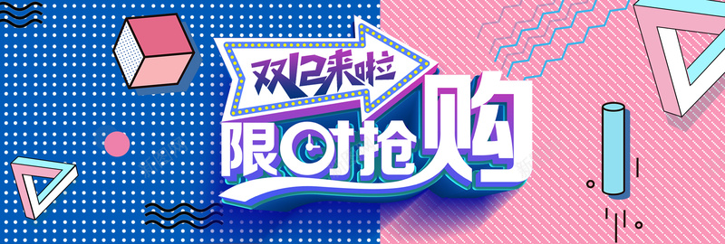 天猫双12促销季粉色蓝色几何banner背景