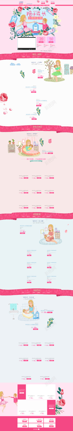 个护首页粉色卡通彩绘母婴店铺首页背景高清图片