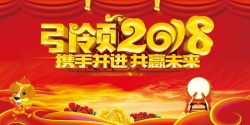 战狼宣传海报喜气客户答谢会海报设计高清图片