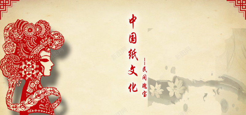 中国风纸文化民间Bannerpsd设计背景_新图网 https://ixintu.com 中国风 剪纸 纸文化 民间 瑰宝Banner