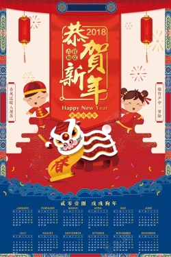 新年快乐小人创意古风2018狗年新年年历海报高清图片